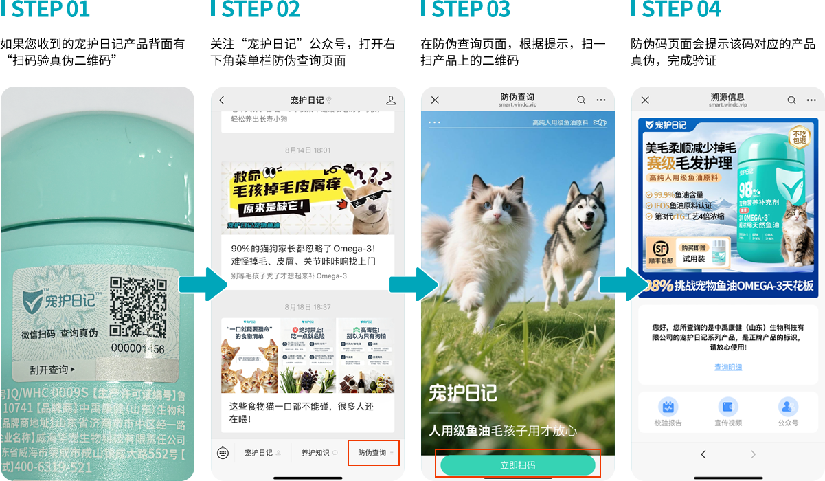 防伪查询步骤
