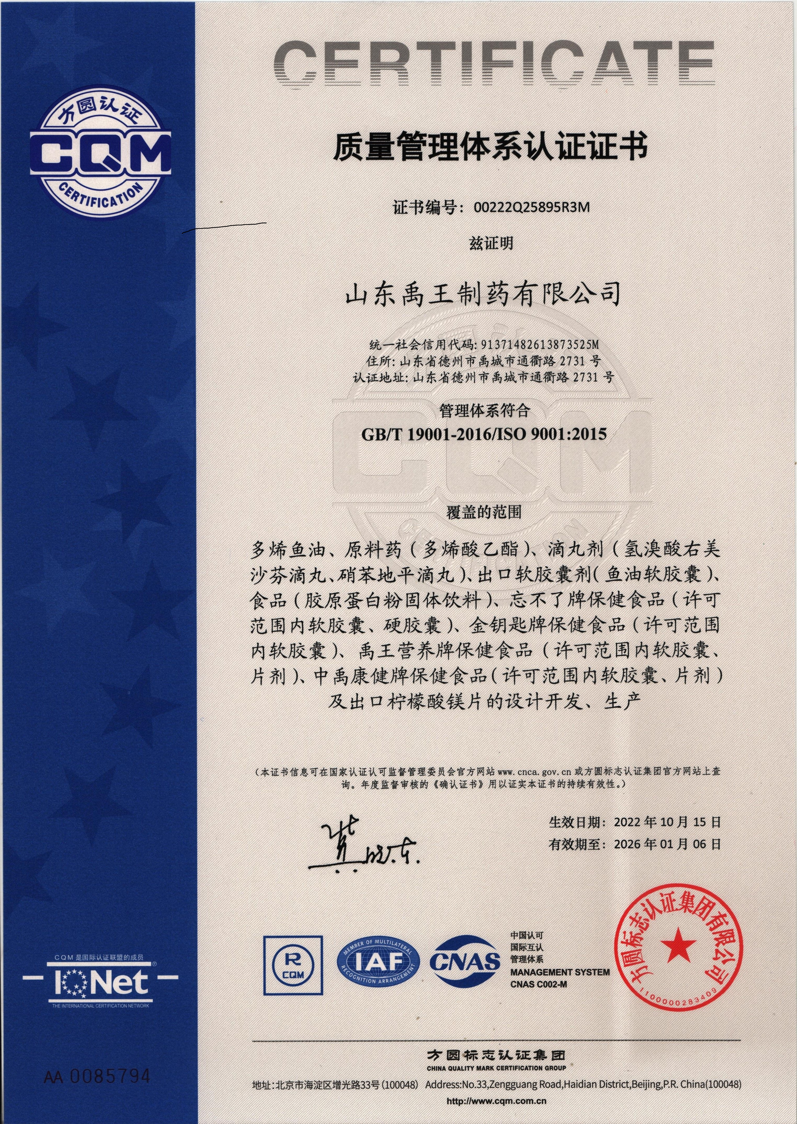 质量管理体系认证证书