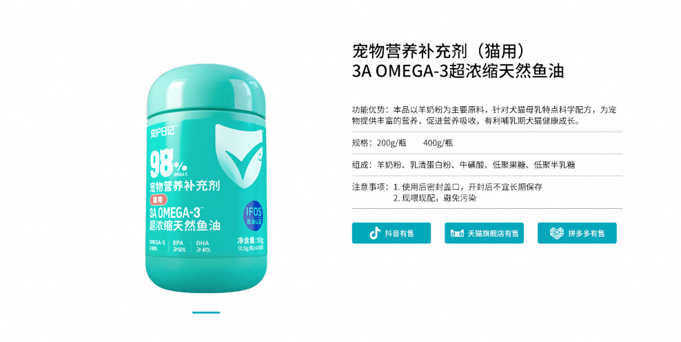 宠物营养补充剂 3A Omega-3 超浓缩天然鱼油（猫用） - 2